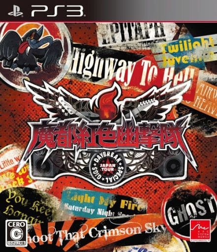 Tokyo Twilight Ghost Hunters Daybreak: Special Gigs PlayStation 3 [USED]