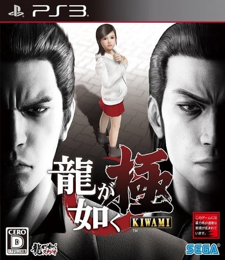 Yakuza Kiwami PlayStation 3 [USED]