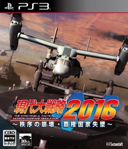 Gendai Daisenryaku 2016: Chitsujo no Houkai Haken Kokka Shittsui PlayStation 3 [USED]