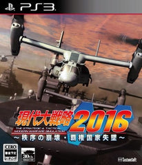 Gendai Daisenryaku 2016: Chitsujo no Houkai Haken Kokka Shittsui PlayStation 3 [USED]