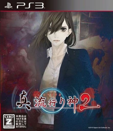 Shin Hayarigami 2 PlayStation 3 [USED]