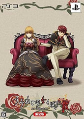 Umineko no Naku Koro ni Chiru Shinjitsu to Genso no Nocturne Limited Edition PlayStation 3 [USED]