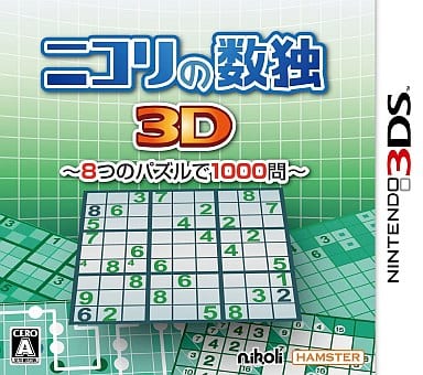 Nikoli Sudoku 3D: 8tsu no Puzzle de 1000mon NINTENDO 3DS [USED]
