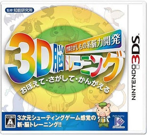 Kukan Sagashimono Kei Noryoku Kaihatsu 3D Nou Training NINTENDO 3DS [USED]