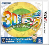 Kukan Sagashimono Kei Noryoku Kaihatsu 3D Nou Training NINTENDO 3DS [USED]