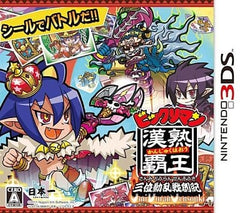 Bikkuriman Kanjuku Haou Sanmi Douran Sensouki NINTENDO 3DS [USED]