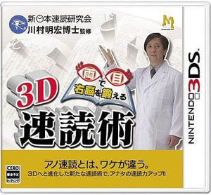 Ryome de Uno o Kitaeru 3D Sokudokujutsu NINTENDO 3DS [USED]