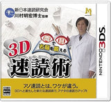 Ryome de Uno o Kitaeru 3D Sokudokujutsu NINTENDO 3DS [USED]