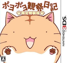 PoyoPoyo's Observation Diary Special Edition NINTENDO 3DS [USED]