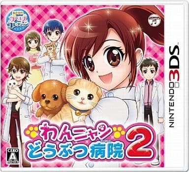 Wanyan Dobutsu Byoin 2 NINTENDO 3DS [USED]