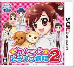Wanyan Dobutsu Byoin 2 NINTENDO 3DS [USED]