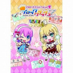 Hello Kitty to issho! Block Crash Z NINTENDO 3DS [USED]