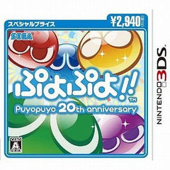 Puyo Puyo!! Special Price Ver. NINTENDO 3DS [USED]