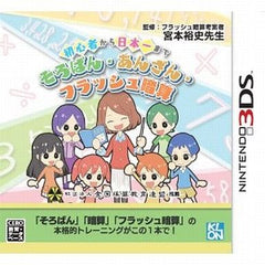 Shoshinsha kara Nihon1 made Soroban / Anzan / Flash Anzan NINTENDO 3DS [USED]