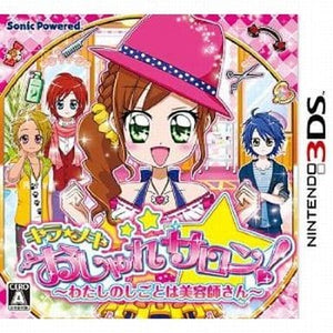 Kira Meki Oshare Salon: Watashi no Shigoto wa Biyoshi-san NINTENDO 3DS [USED]