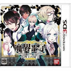 Makai Ouji: Devils and Realist Dairi Ou no Hiho Cho Gouka Limited Edition Dairi Ou Sentei BOX NINTENDO 3DS [USED]