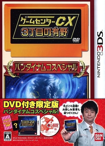 Game Center CX: 3 Chome no Arino Bandai Namco Special NINTENDO 3DS [USED]