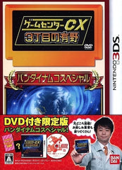 Game Center CX: 3 Chome no Arino Bandai Namco Special NINTENDO 3DS [USED]