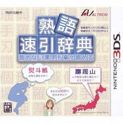 Jukugo Sokubiki Jiten Yomenai Kanji mo Rakuraku Yomeru NINTENDO 3DS [USED]