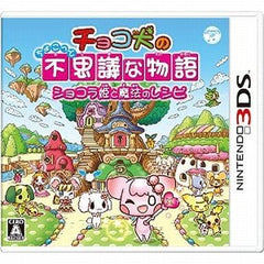 Choccoken no Chokotto Fushigi na Monogatari Chocola Hime to Maho no Recipe NINTENDO 3DS [USED]