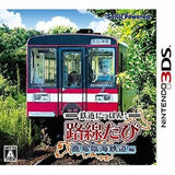 Japanese Rail Sim: Journey in Suburbs #2 NINTENDO 3DS [USED]