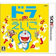 Dora Eigo Nobita to Yosei no Fushigi Collection NINTENDO 3DS [USED]
