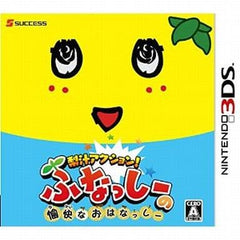 Nashijiru Action! Funassyi no Yukai na Ohanassyi NINTENDO 3DS [USED]