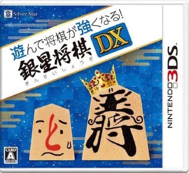 Asonde Shogi ga Tsuyoku Naru Ginsei Shogi DX NINTENDO 3DS [USED]