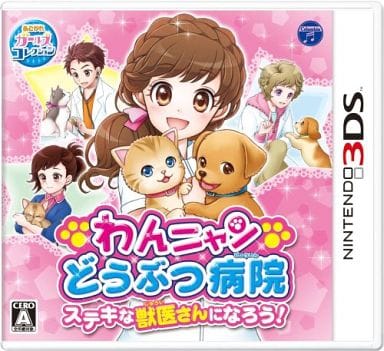 Wanyan Dobutsu Byoin Suteki na Jui-san ni Naro! NINTENDO 3DS [USED]