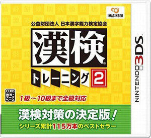 Koeki Zaidan Hojin Nihon Kanji Noryoku Kentei Kyokai Kanken Training 2 NINTENDO 3DS [USED]