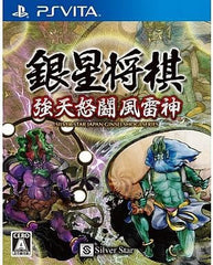 Ginsei Shogi: Gouten Dotou Fuuraijin PlayStation Vita [USED]