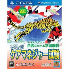 Next Revolution: Care Manager Shiken PlayStation Vita [USED]