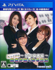 Motto 20bai! Mahjong ga Tsuyoku naru Houhou Shochukyu-hen PlayStation Vita [USED]