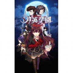Getsuei Gakuen: kou PlayStation Vita [USED]