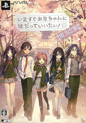 I Wanna Say That I'm Not Your Brother Right Now!! Limited Edition PlayStation Vita [USED]