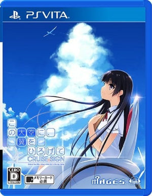 If My Heart Had Wings: Cruise Sign PlayStation Vita [USED]