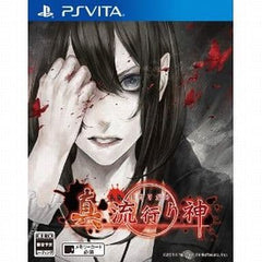 Shin Hayarigami PlayStation Vita [USED]