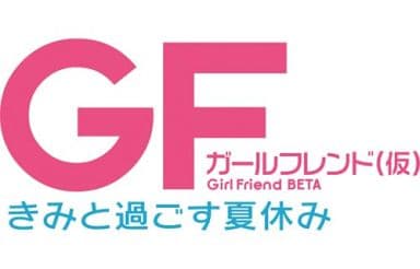 Girl Friend Beta: Summer Vacation Spent With You Limited Edition PlayStation Vita [USED]