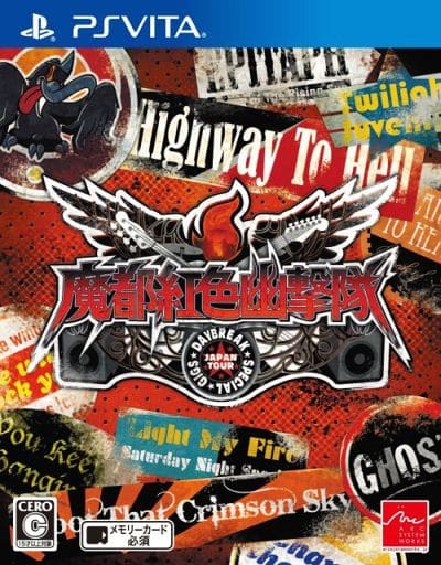 Tokyo Twilight Ghost Hunters Daybreak: Special Gigs PlayStation Vita [USED]