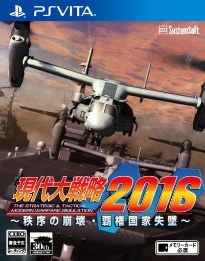 Gendai Daisenryaku 2016: Chitsujo no Houkai Haken Kokka Shittsui PlayStation Vita [USED]