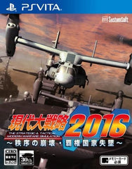Gendai Daisenryaku 2016: Chitsujo no Houkai Haken Kokka Shittsui PlayStation Vita [USED]