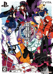 Kyoukai no Shirayuki Limited Edition PlayStation Vita [USED]