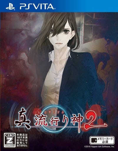 Shin Hayarigami 2 PlayStation Vita [USED]