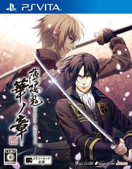 Hakuouki: Edo Blossoms PlayStation Vita [USED]