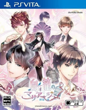 Torikago no Marriage: Hatsukoi no Tsubasa PlayStation Vita [USED]