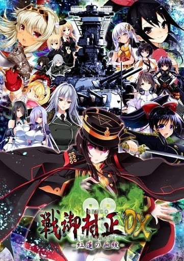 Sengo Muramasa DX: Guren no Ketto Deluxe Limited Edition PlayStation Vita [USED]