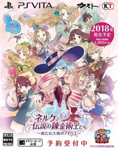 Nelke & the Legendary Alchemists: Ateliers of the New World Premium Box PlayStation Vita [USED]