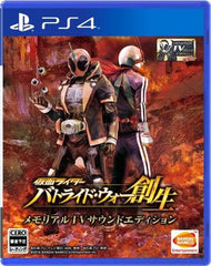 Kamen Rider: Battride War Sousei Memorial TV Sound Edition PlayStation 4 [USED]