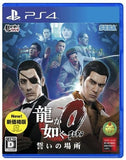 Yakuza 0 New Price Ver. PlayStation 4 [USED]