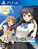 Ninki Seiyu no Tsukurikata PlayStation 4 [USED]